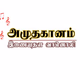 Logo de அமுதகானம் வானொலி