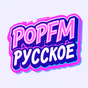 POPFM PYCCKOE logo