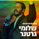 Logo de קול חי מיוזיק  - שלומי גרטנר