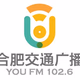 Logo de 合肥交通广播