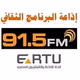 Logo de ERTU - البرنامج الثقافي