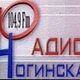 Logo de Radio Noginsk