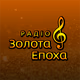 Logo de Радіо Золота Епоха