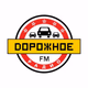 Logo de Дорожное радио