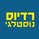 Logo de רדיוס נוסטלגי 96.3fm