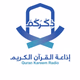 Logo de إذاعة ذكركم للقرآن الكريم
