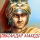 Logo de Aleksandar Makedonski
