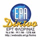 Logo de ΕΡΤ Φλώρινας