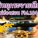 Logo de Radio Thailand Maehongson