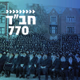 Logo de קול חי מיוזיק - חב"ד 770