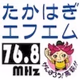 Logo de たかはぎFM