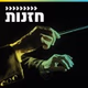 קול חי מיוזיק - חזנות logo
