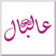 Logo de راديو عالبال