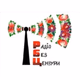 Logo de РАДІО БЕЗ ЦЕНЗУРИ