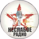 Logo de Неслабое радио