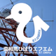 Logo de 南相馬ひばりエフエム