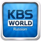 Logo de KBS World Radio Russian