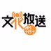 Logo de 文化放送