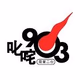 Logo de 商業電台 - 叱咤903