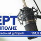 Logo de ΕΡΤ Τρίπολης