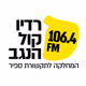 Logo de רדיו קול הנגב