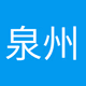 Logo de 泉州电台-音乐